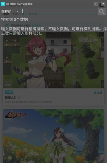 八门神器:GameKiller