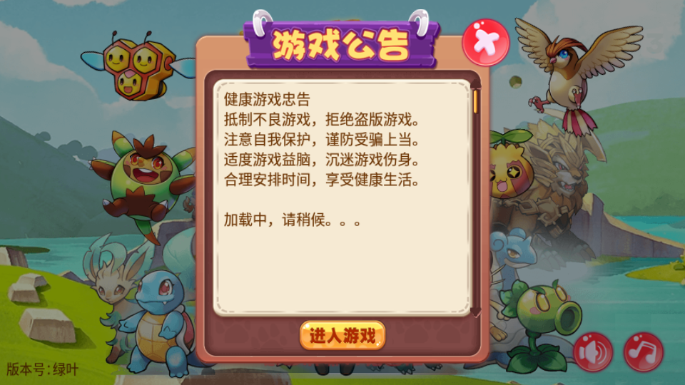 口袋妖怪绿叶改版