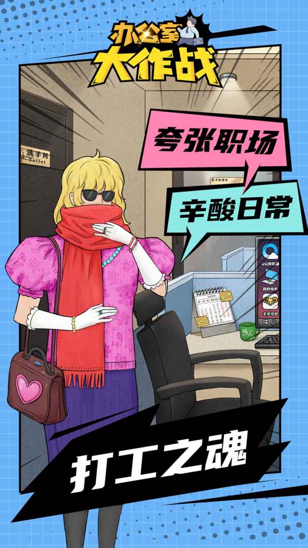 办公室大作战解密游戏