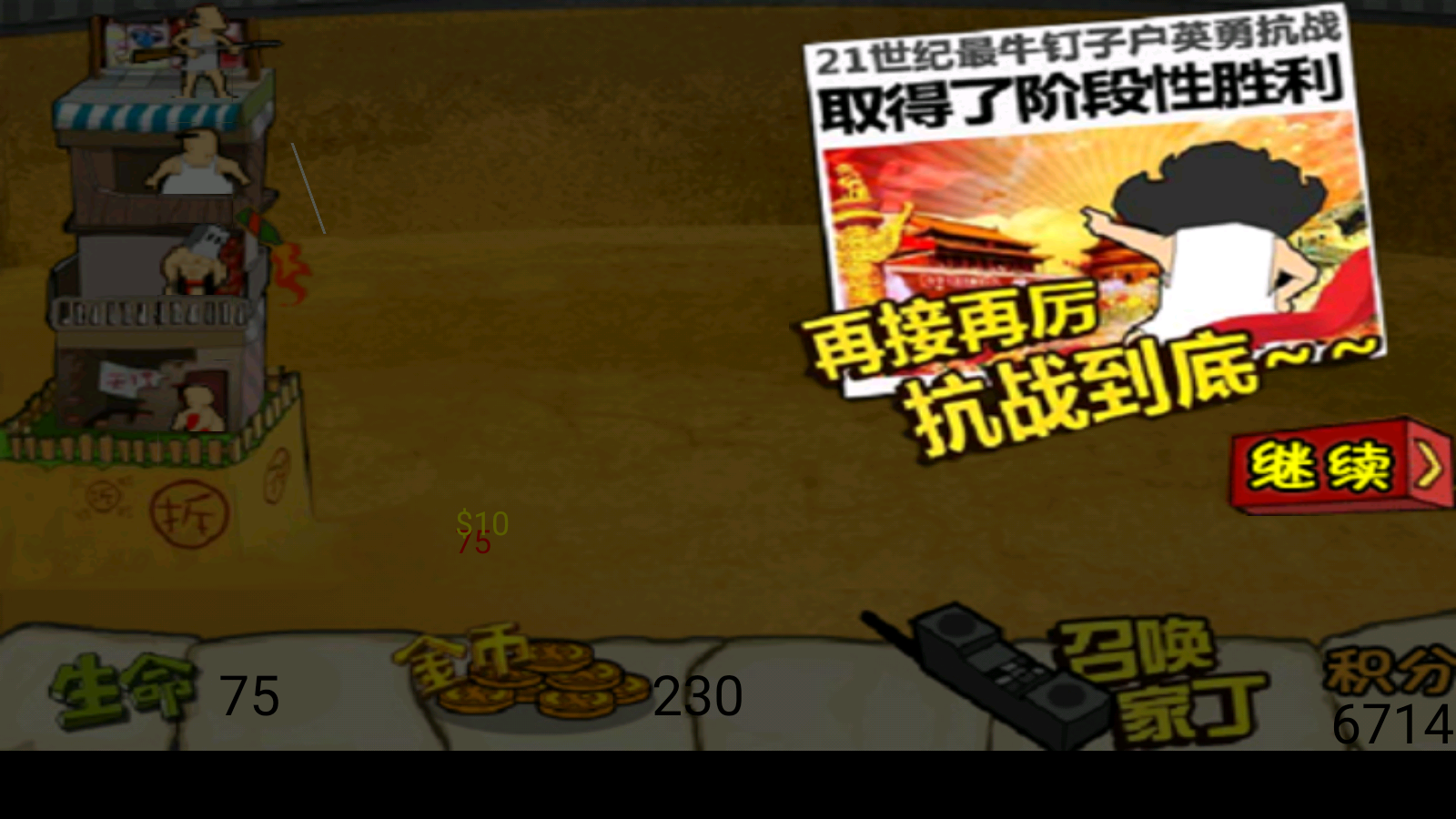 钉子户大战拆迁队手机版