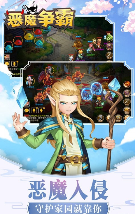 恶魔争霸安卓版