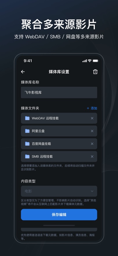飞牛播放器app
