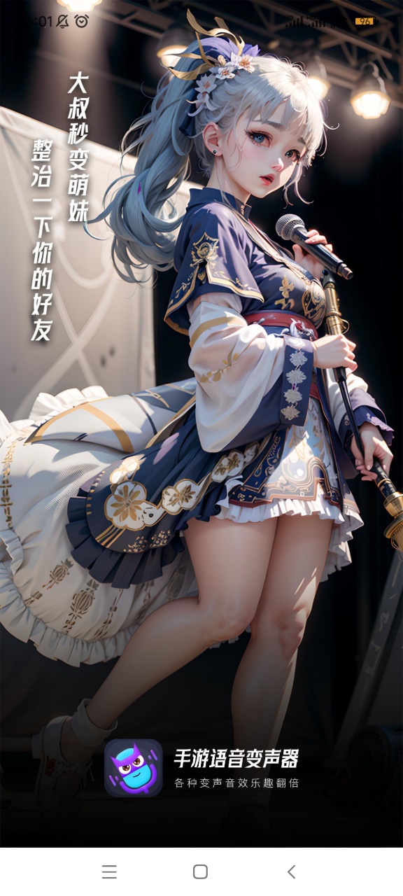手游语音变声器免费版