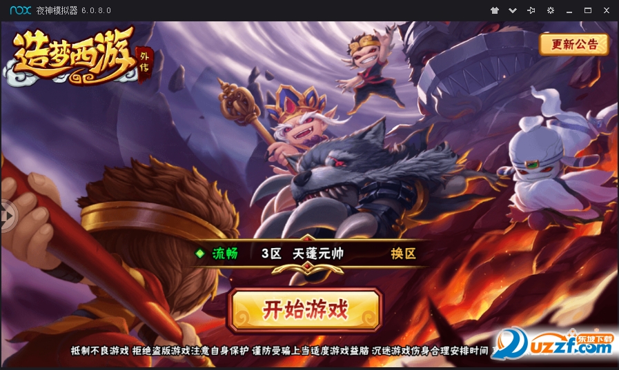 造梦西游外传4399版