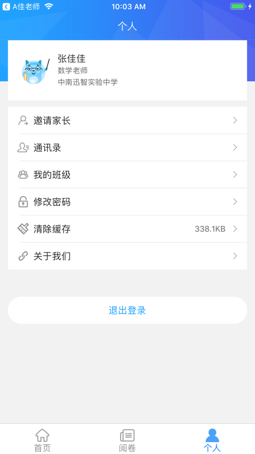 A佳老师app查成绩