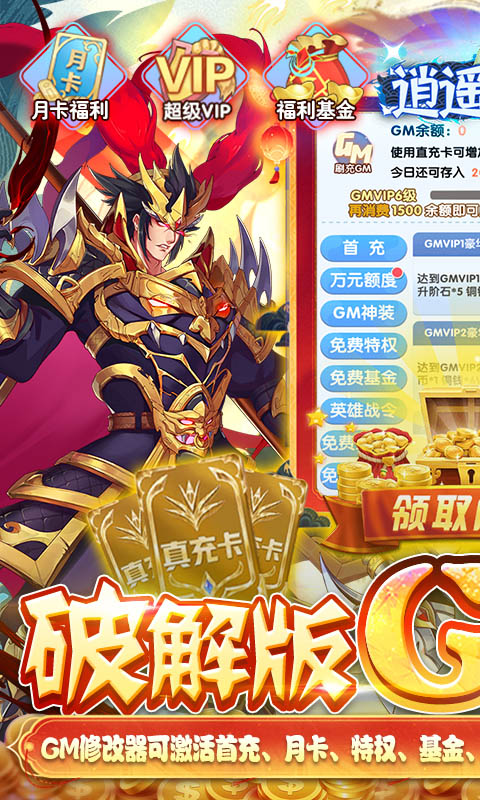 逍遥三国修改GM后台变态版