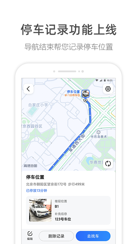 高德地图导航下载2025新版