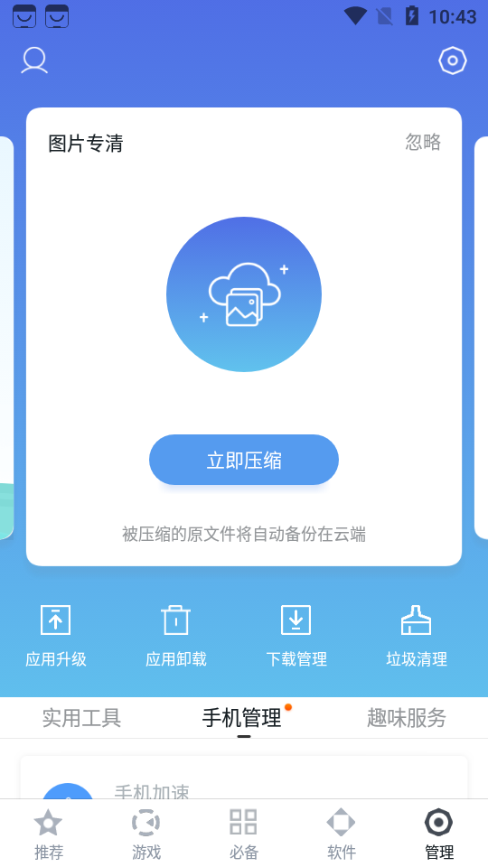 百度手机助手2025新版