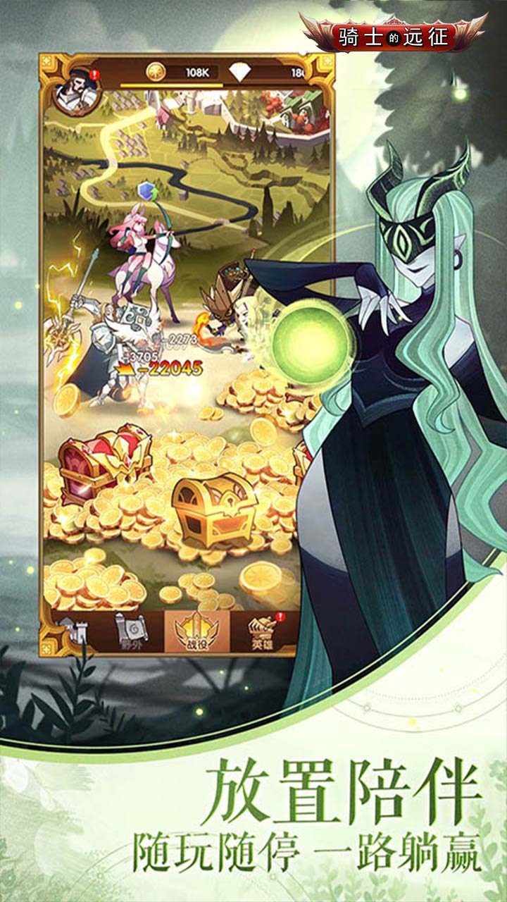 骑士的远征安卓正版