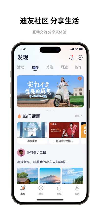 雅迪智行官方版