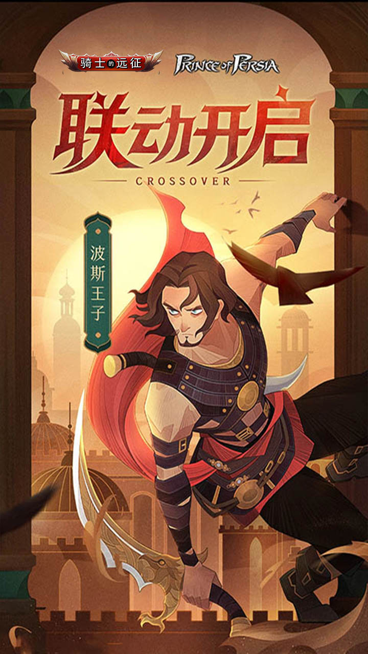 骑士的远征安卓正版