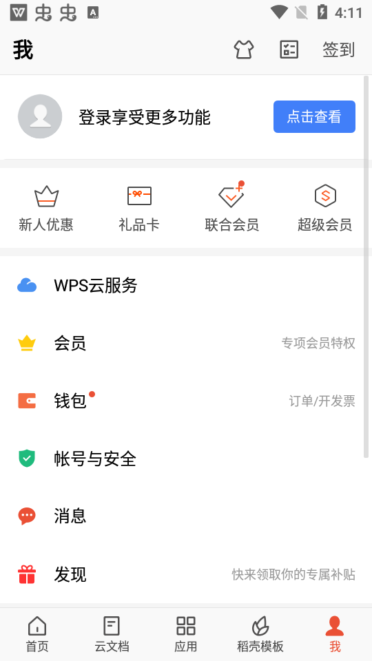 WPS Office安卓版(WPS Office手机版)