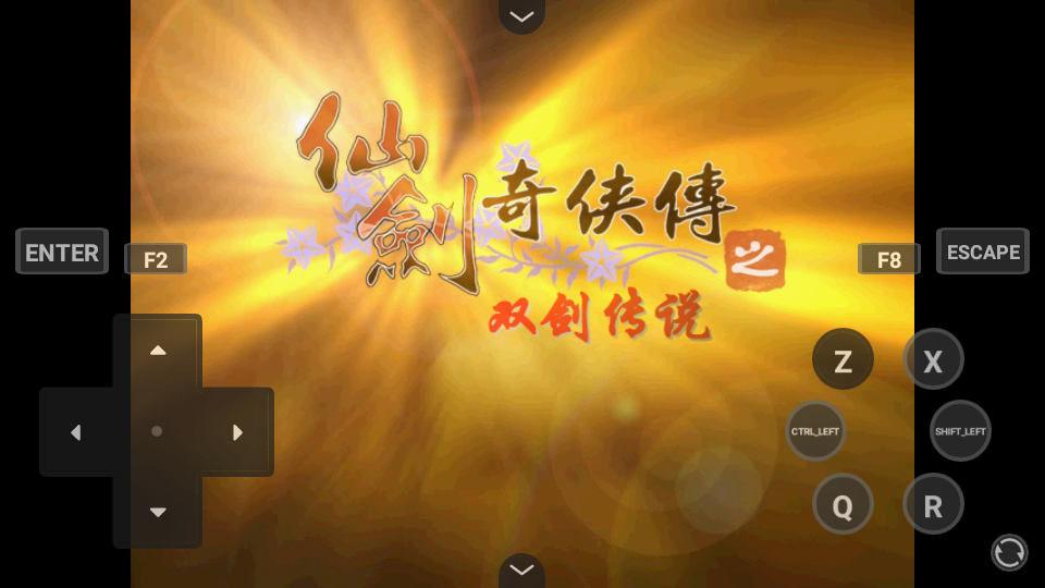 仙剑奇侠传之双剑传说手机版