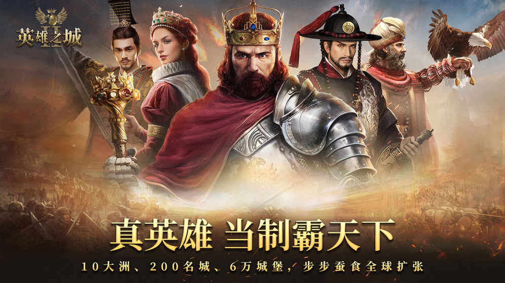 英雄之城2腾讯版