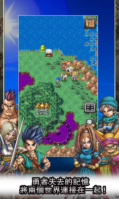 勇者斗恶龙6梦幻大地