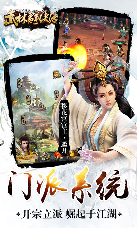 武林群侠传公益版