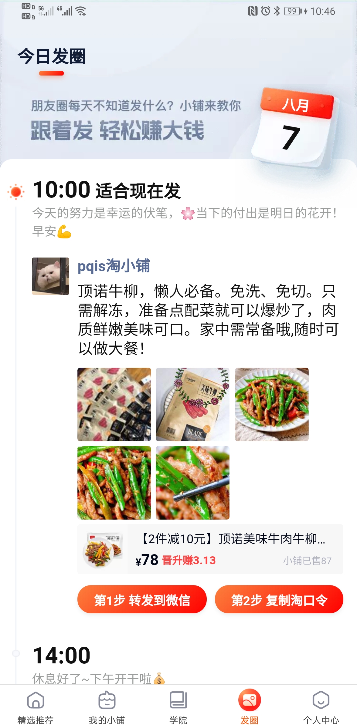 淘小铺app下载最新版