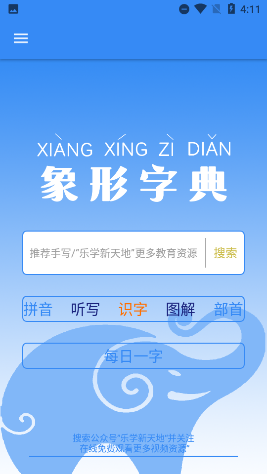 象形字典在线查字