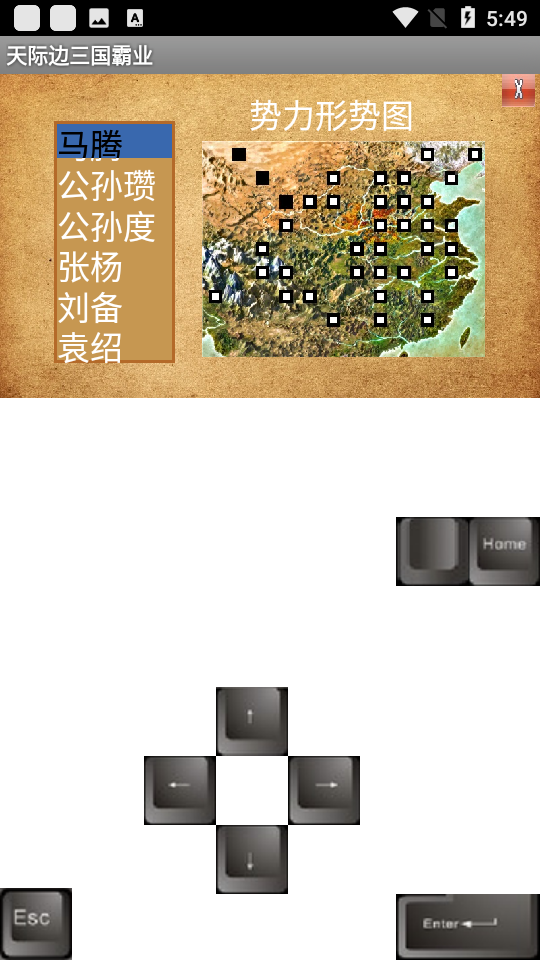 天际边三国霸业彩色版旧版本