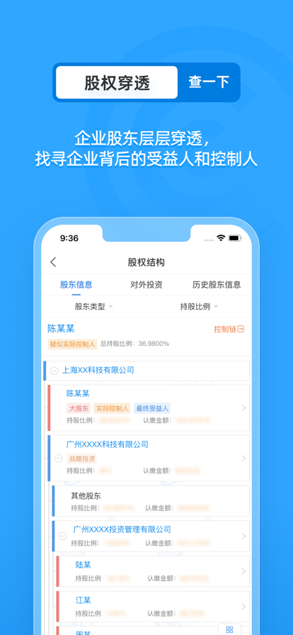 企查查企业信息查询