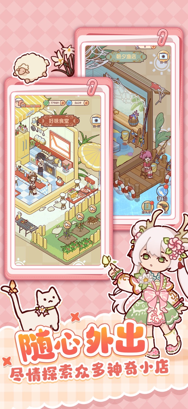 我的休闲时光蜗居物语游戏