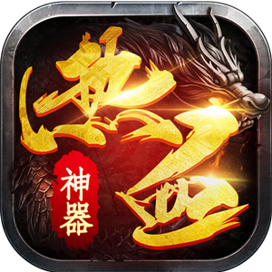 热血神器免费版