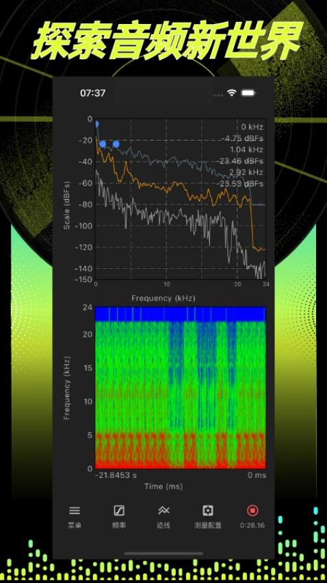 音频分析师软件
