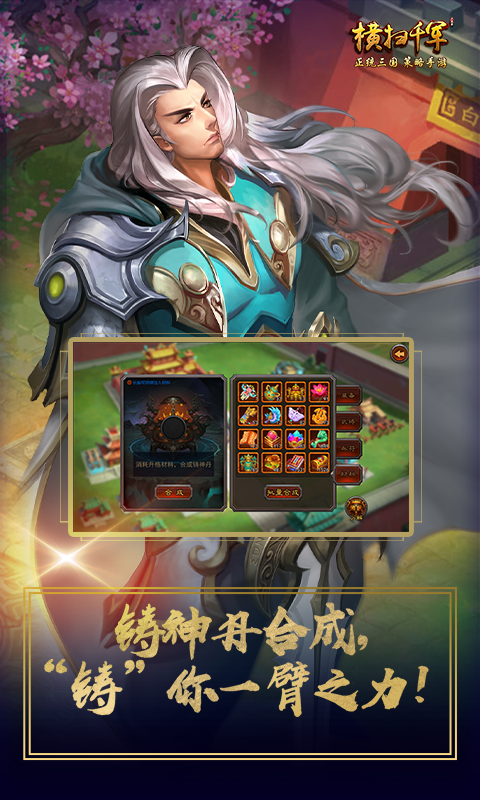 横扫千军手游正版