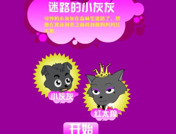 迷路的小灰灰手游