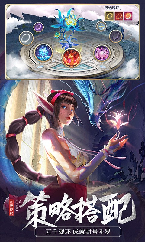 斗罗大陆OL手游