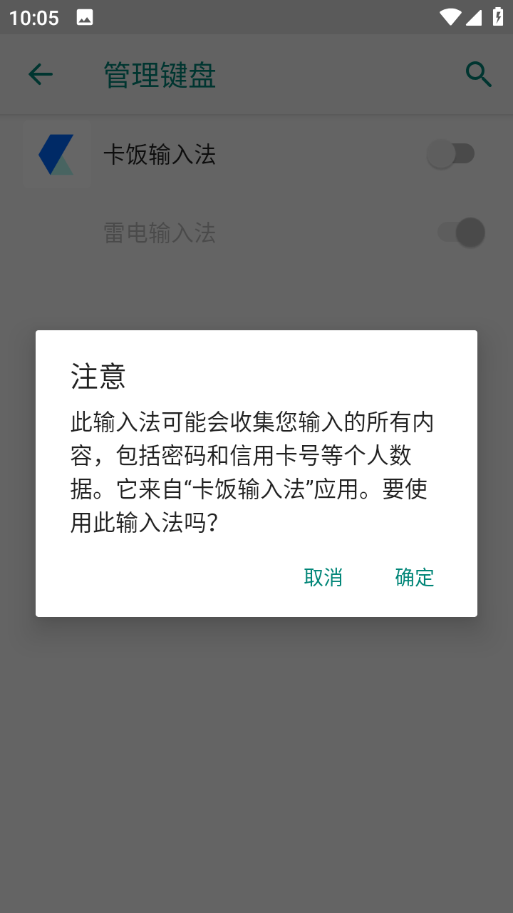 卡饭输入法app安卓版