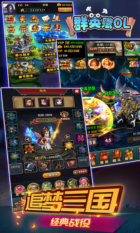 群英赋OL满vip特权版