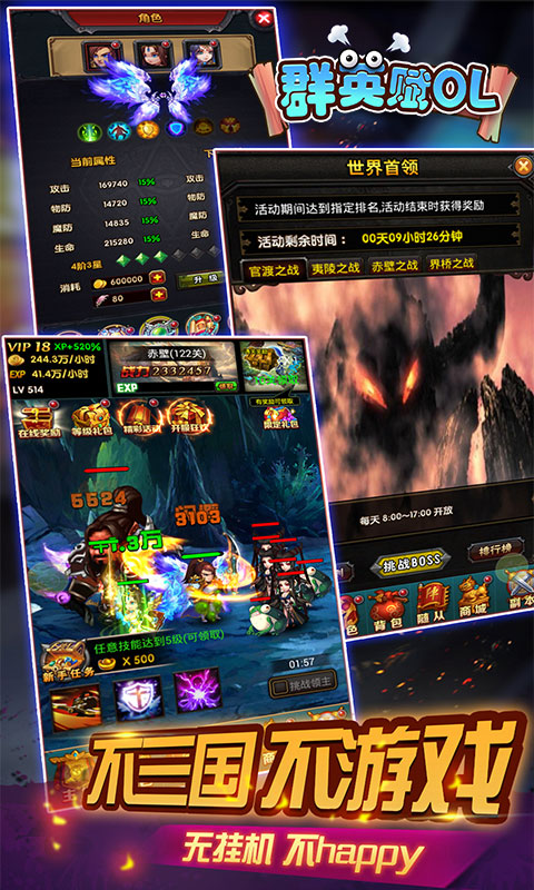 群英赋OL满vip特权版