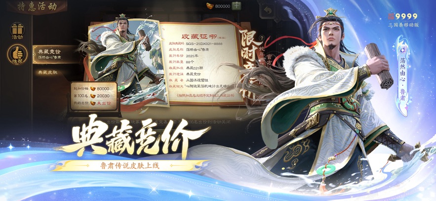 三国杀移动版游戏官方版