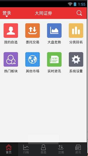 大同证券手机版