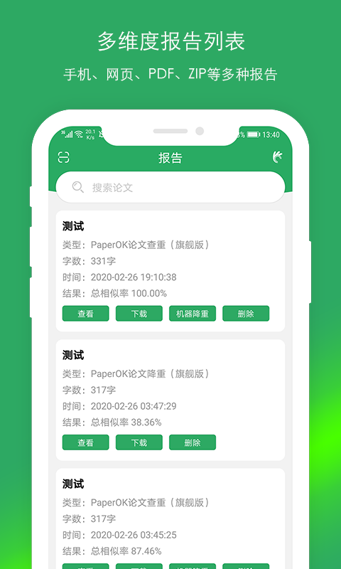PaperOK论文查重app
