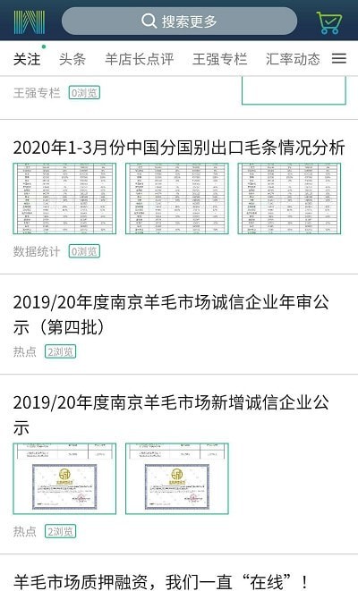 羊毛市场手机版