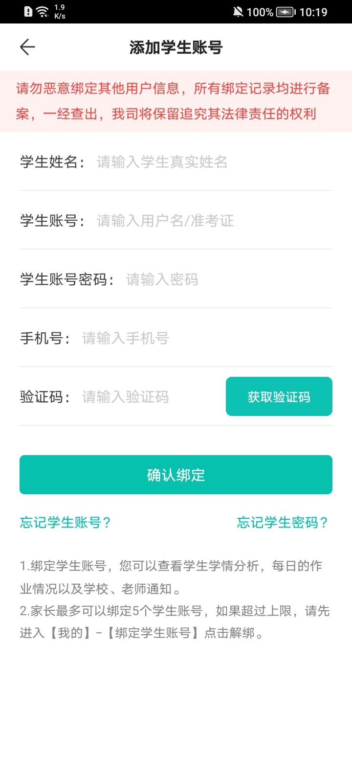 智学网家长端app最新版