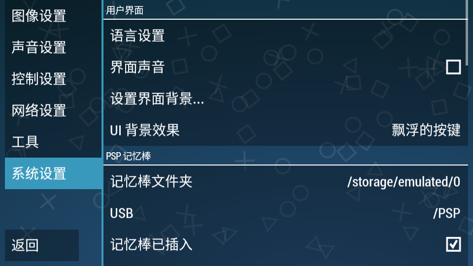 PPSSPP Gold(PSP游戏机模拟器)