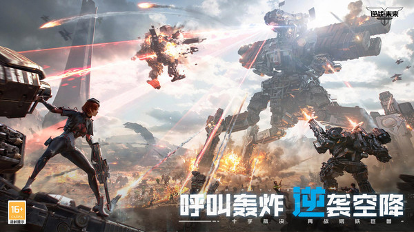 逆战未来手游