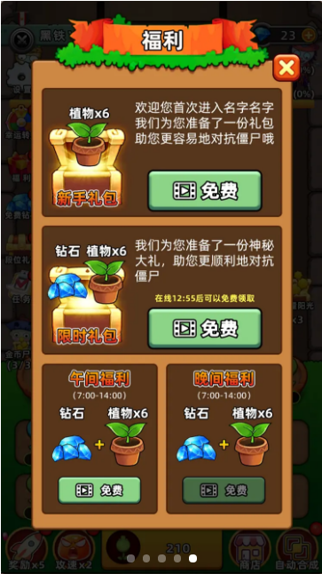 消灭僵尸小游戏领红包