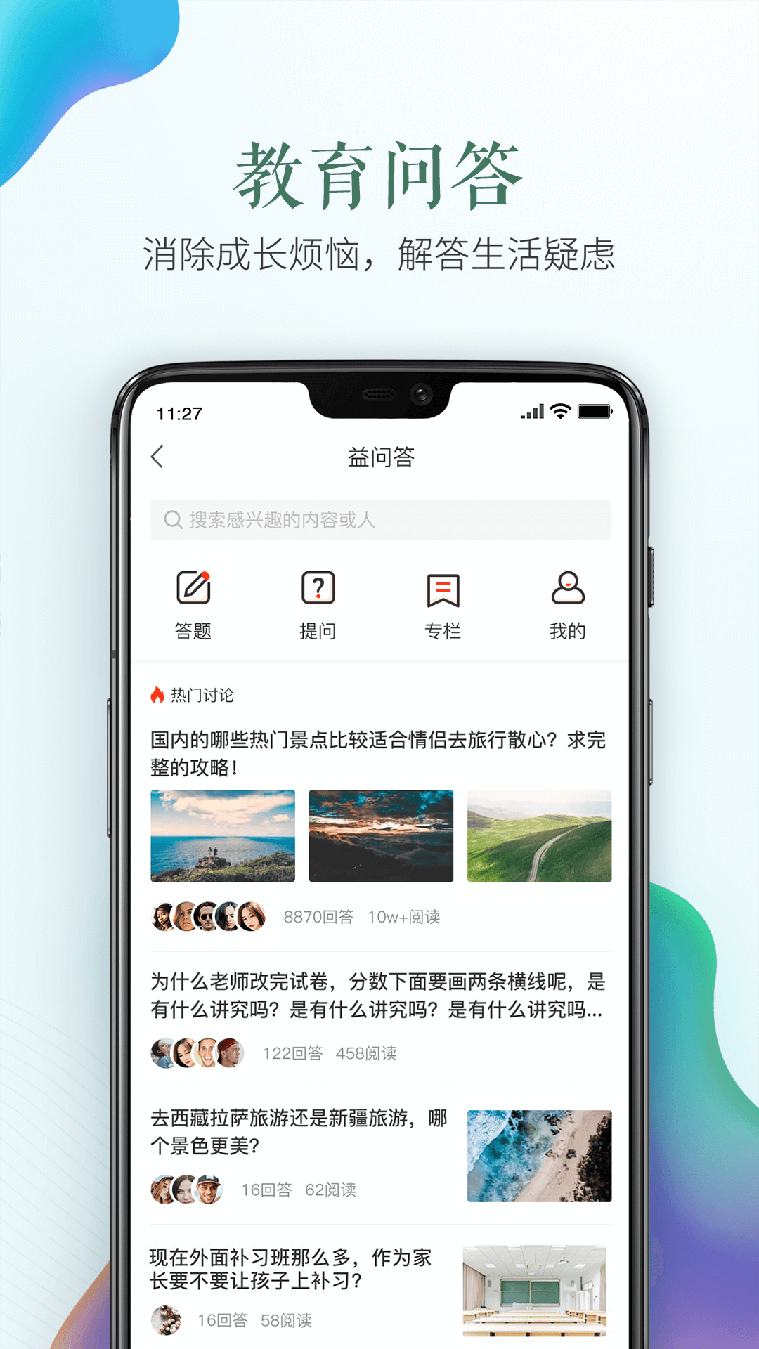 成都市安全教育平台app