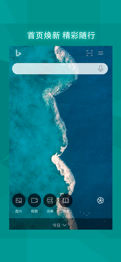 Bing手机app(微软必应)