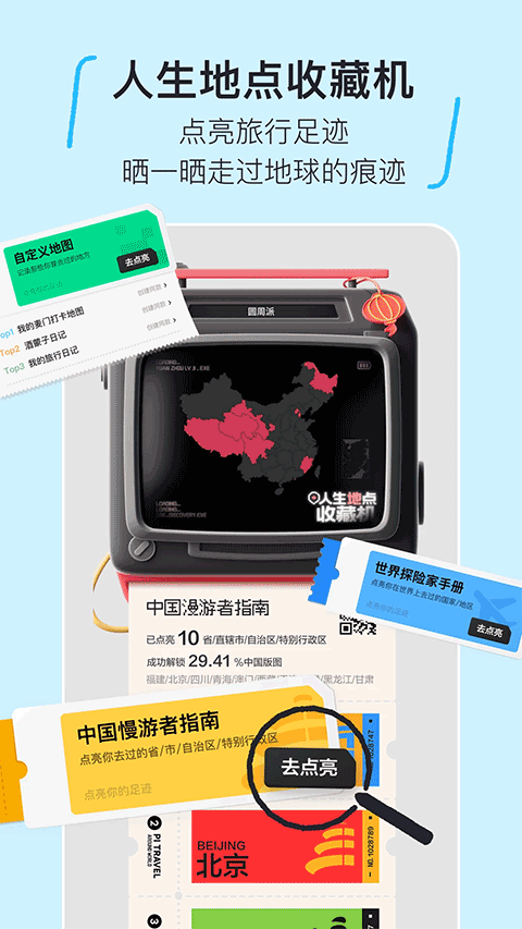 圆周旅迹app安卓版