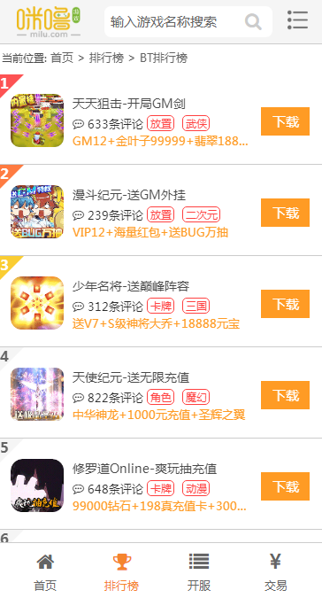 咪噜游戏0.1折福利版