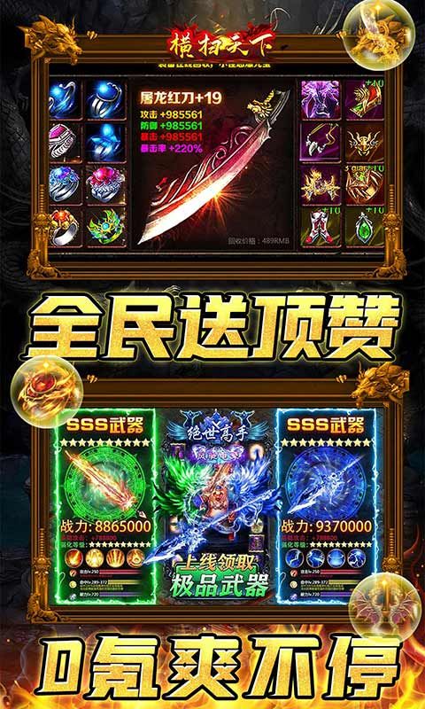 横扫天下永久0.1折刷充版