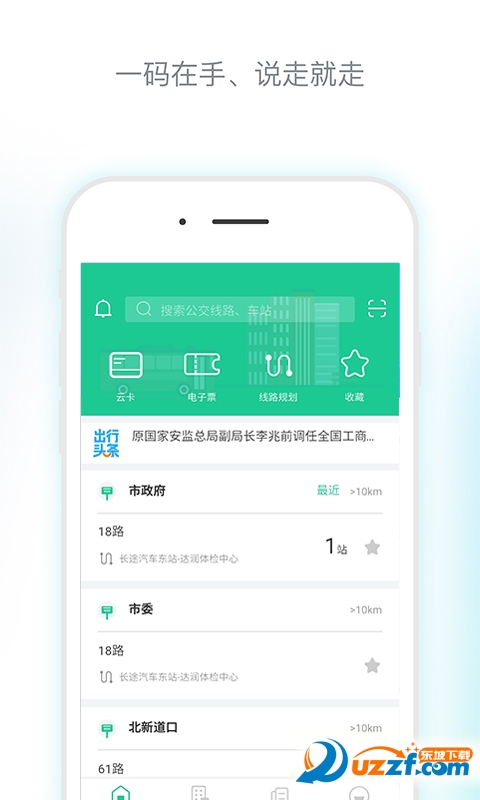 唐山行app