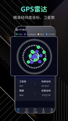 北斗助手app安卓版