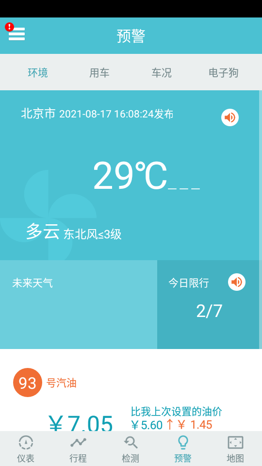 车况检测大师app
