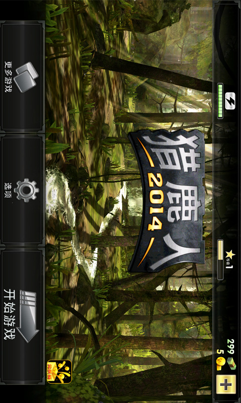 猎鹿人2014安卓版(猎鹿人2014 免费版)